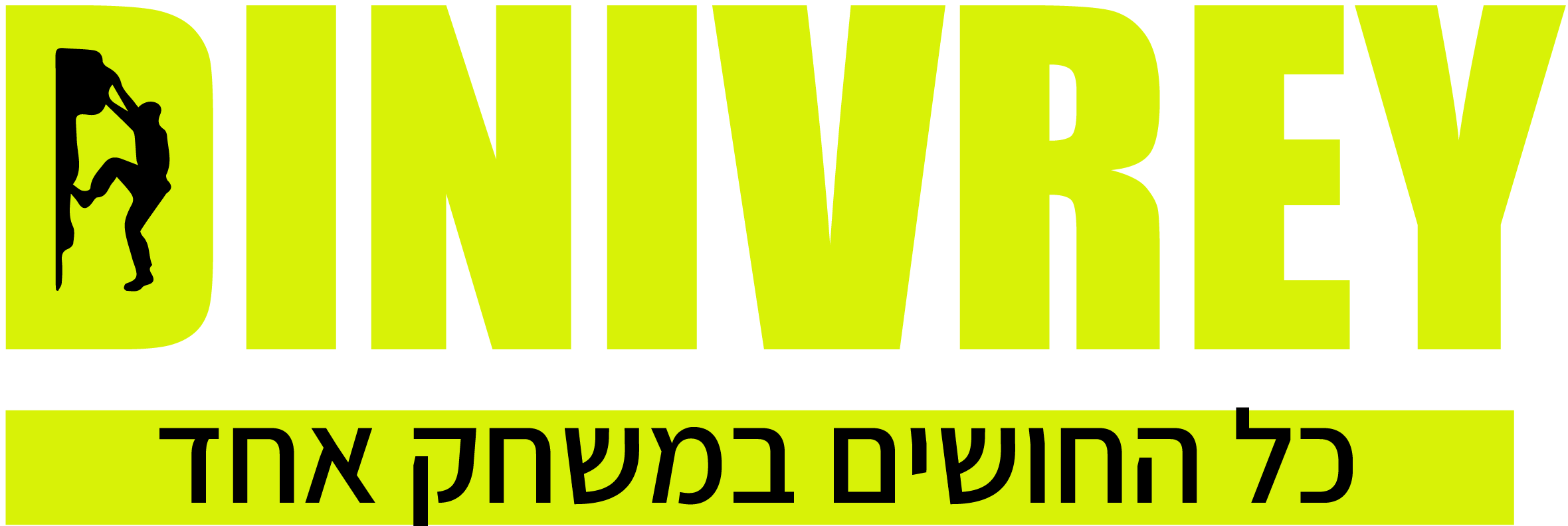 דיניברי כל החושים במשחק אחד לוגו