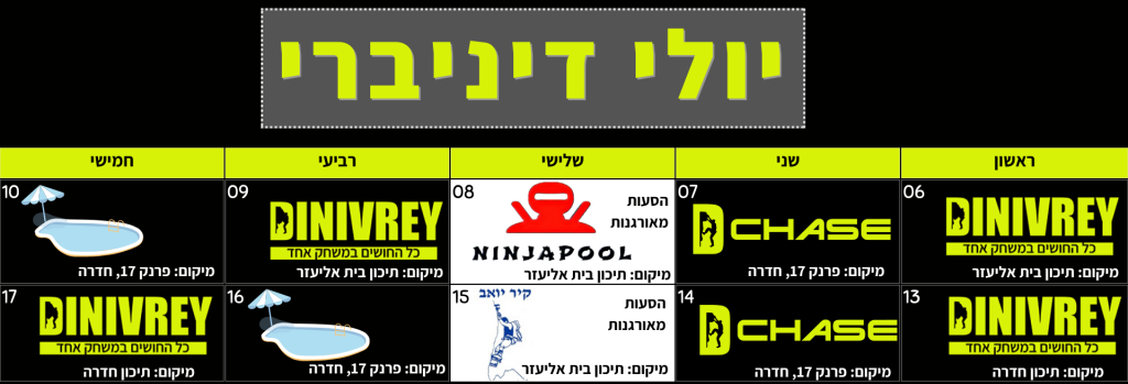מחנה אימונים דיניברי 2025 קיץ יולי
