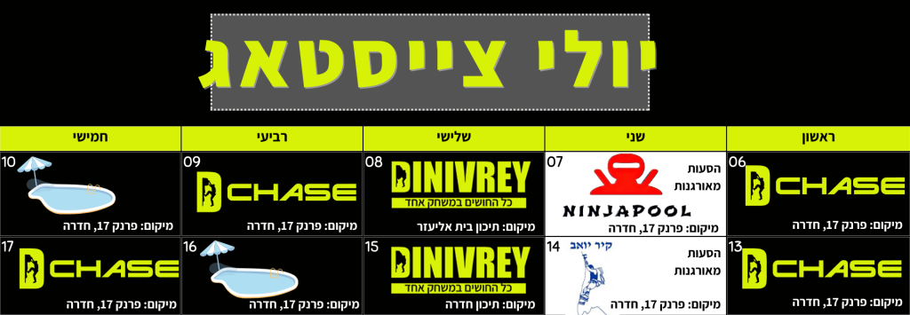 מחנה אימונים קיץ 2025 צייסטאג